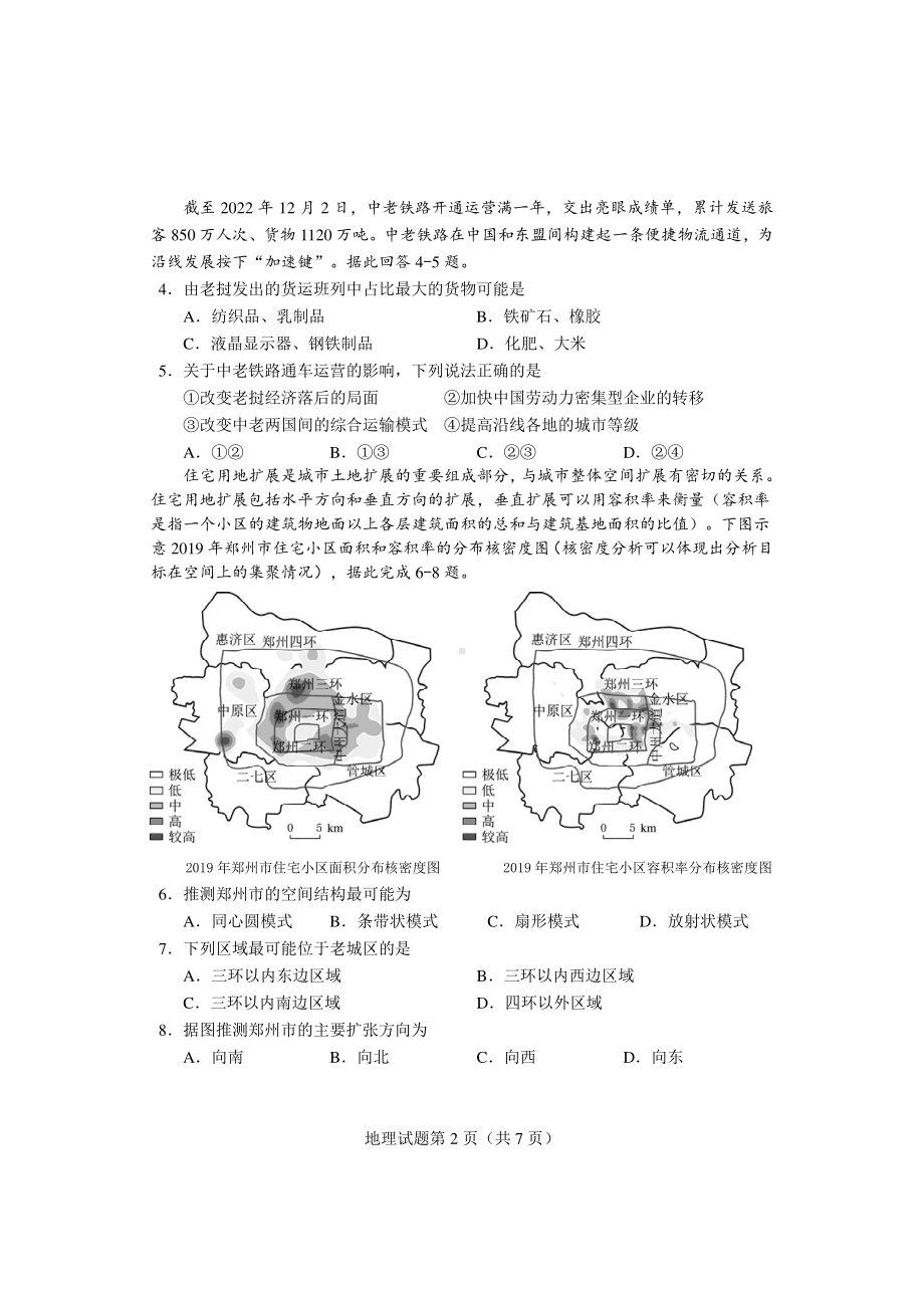 2023年长沙市新高考适应性考试地理试卷及答案.pdf_第2页