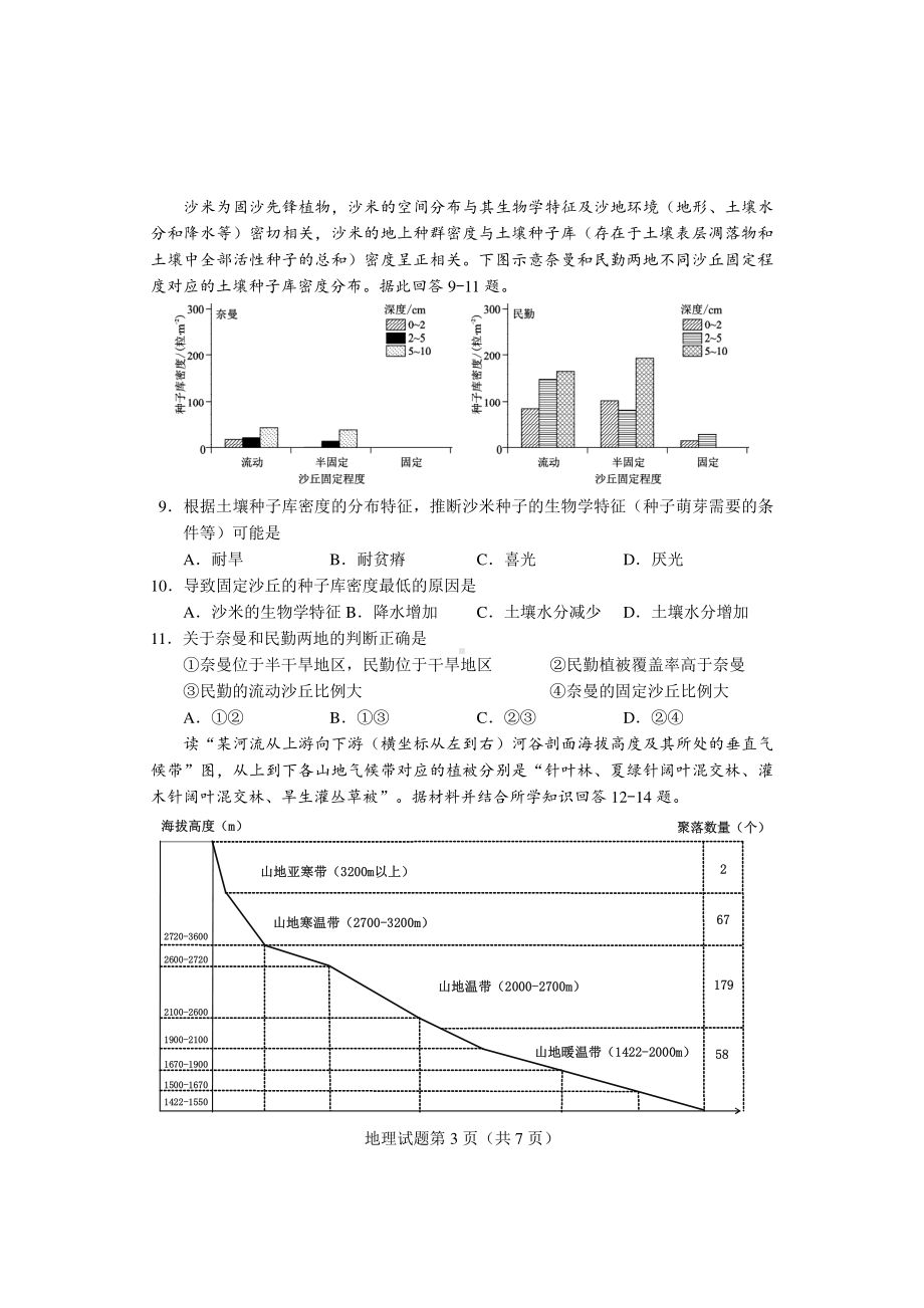 2023年长沙市新高考适应性考试地理试卷及答案.pdf_第3页