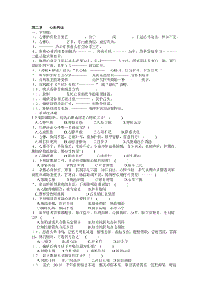 医学精资料第二章心系病证.doc