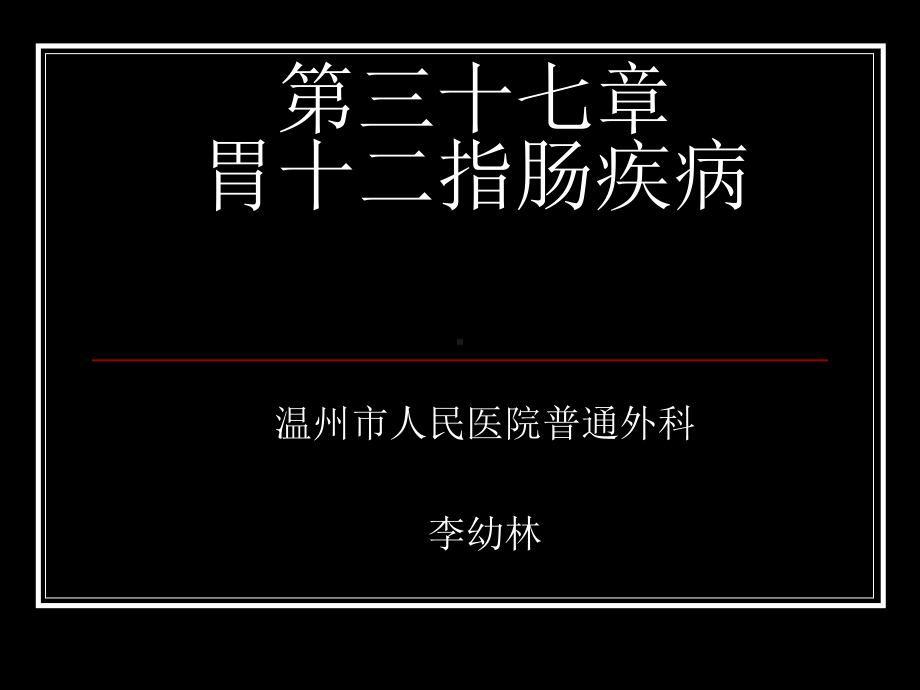 医学精品课件：dake.ppt_第1页