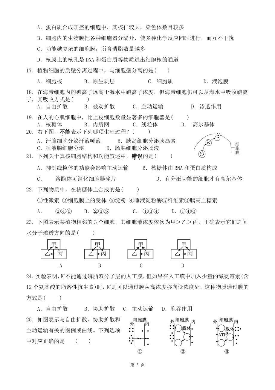 甘肃省临夏回族自治州广河县广河中学2022-2023学年高一上学期1月期末生物试题.pdf_第3页