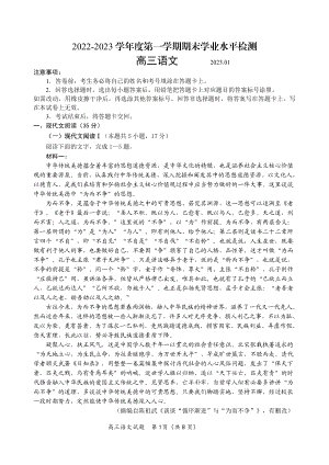 山东省青岛市2023届高三上学期期末语文试卷+答案.pdf