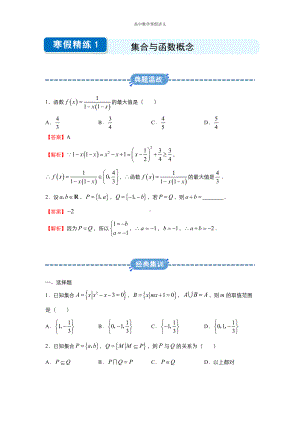 高一寒假讲义1 集合与函数概念 （教师专用）.docx