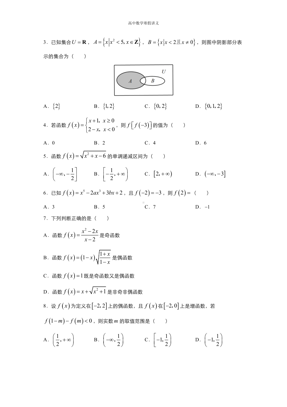 高一寒假讲义1 集合与函数概念 （教师专用）.docx_第2页