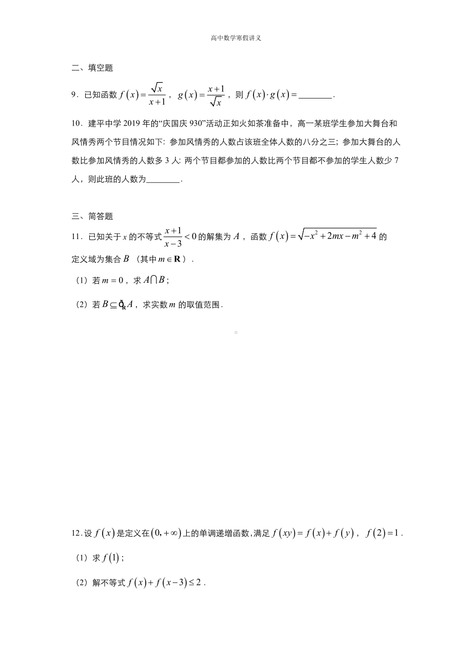 高一寒假讲义1 集合与函数概念 （教师专用）.docx_第3页