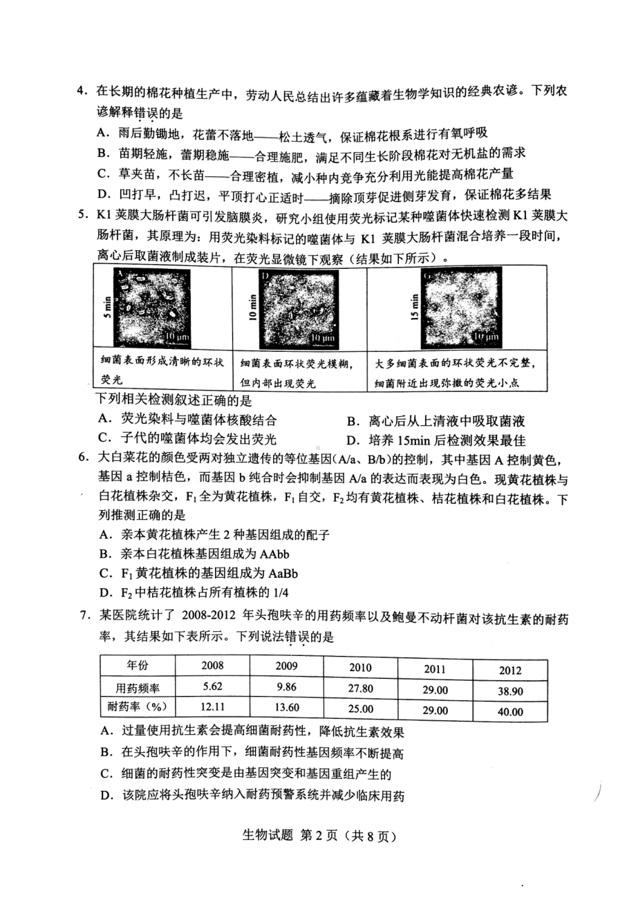 湖南省长沙市2022-2023学年高三上学期1月期末生物试题.pdf_第2页