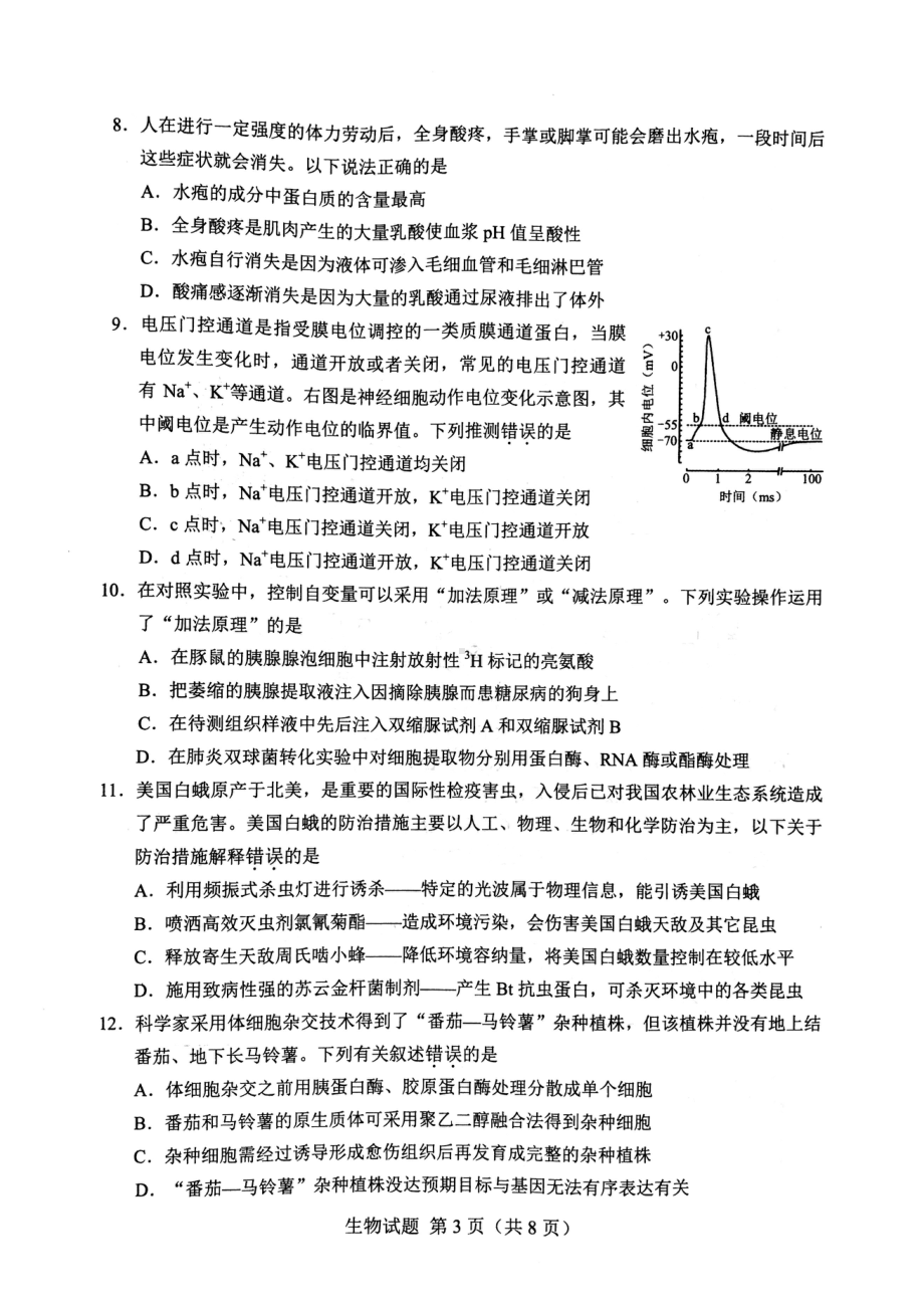 湖南省长沙市2022-2023学年高三上学期1月期末生物试题.pdf_第3页