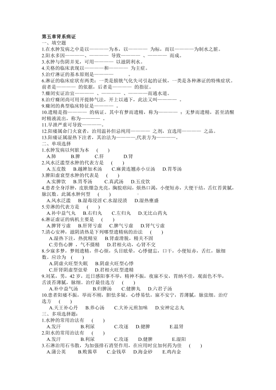 医学精资料第五章肾系病证.doc_第1页