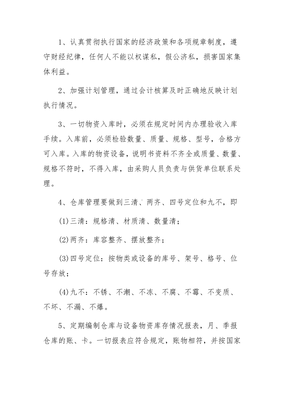 消防物资仓库管理制度范文.docx_第2页