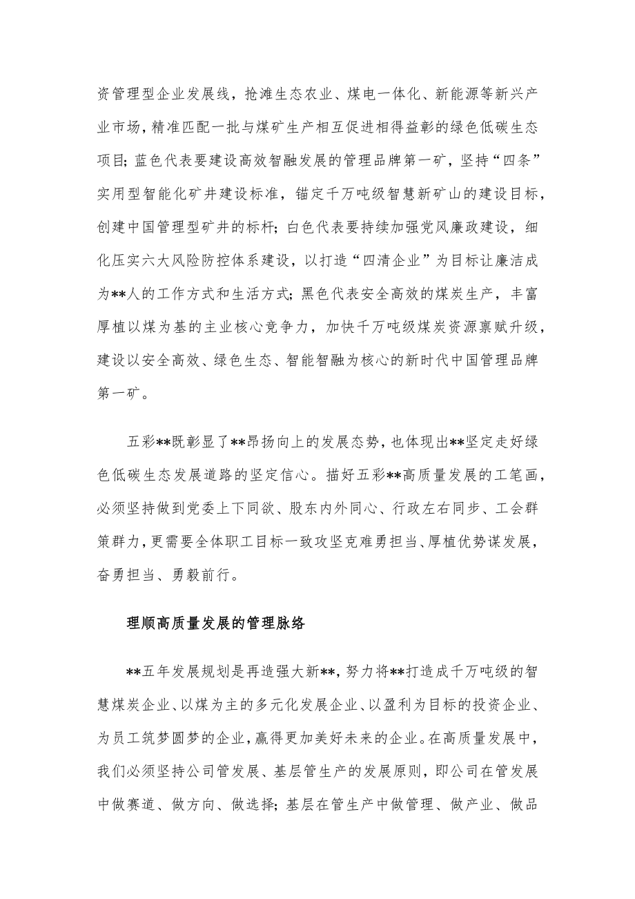 董事长在追赶超越赛上的讲话.docx_第2页