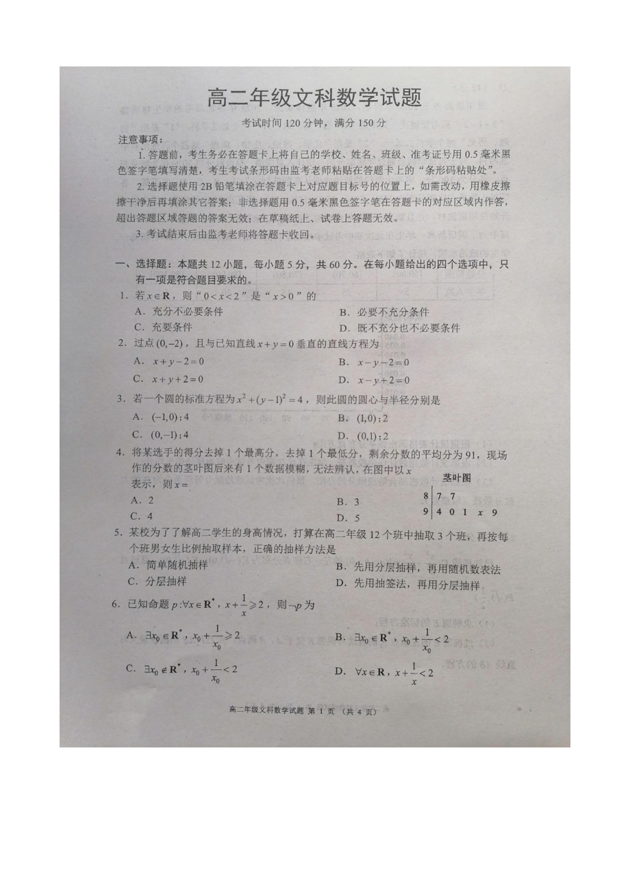 四川省成都市蓉城高中联盟2022-2023高二上期期末考试文科数学试卷+答案.pdf_第1页