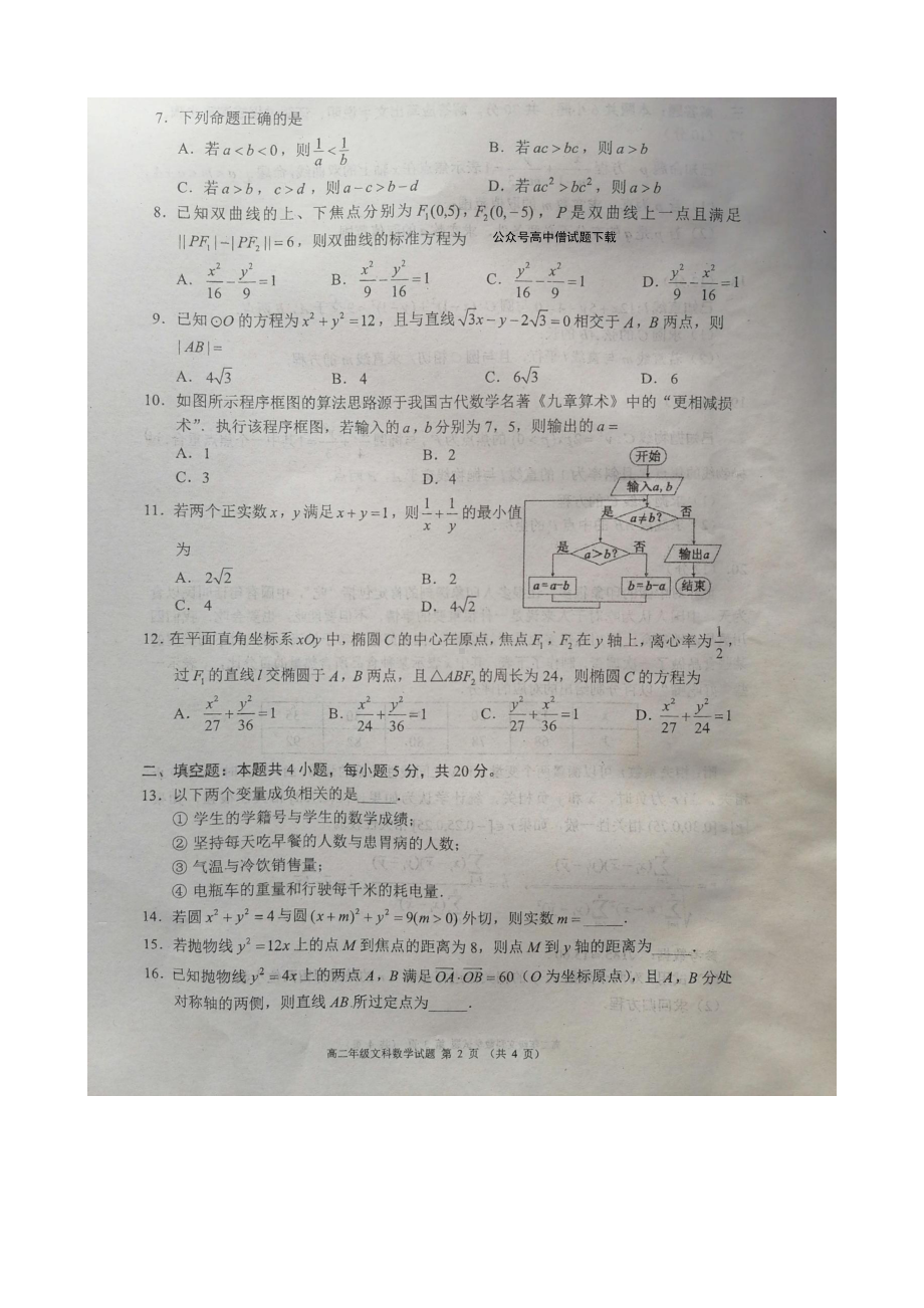 四川省成都市蓉城高中联盟2022-2023高二上期期末考试文科数学试卷+答案.pdf_第2页