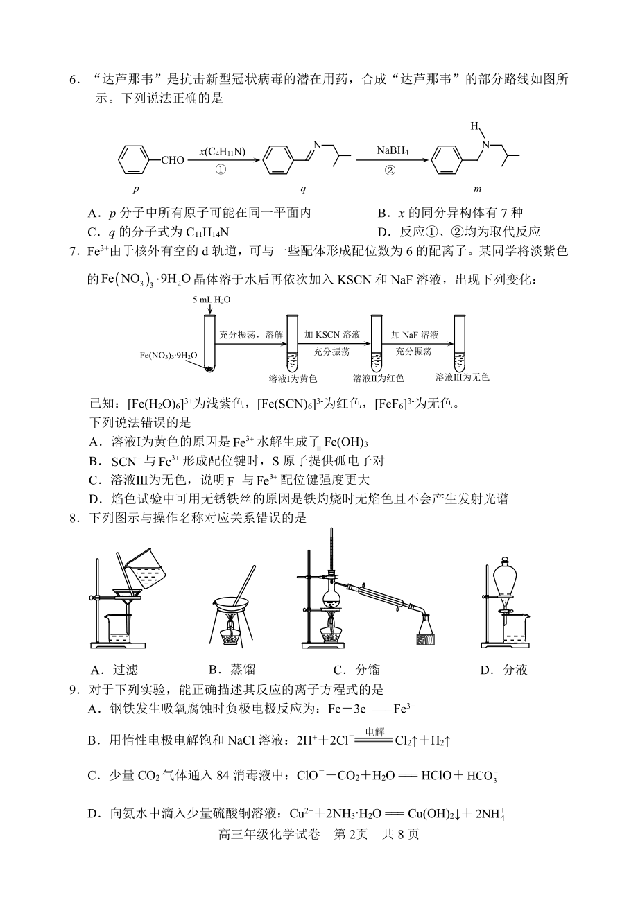 湖北省武汉市武昌区2023届高三元月质量检测化学试卷+答案.pdf_第2页