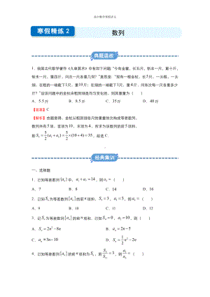 高二寒假讲义2 数列（理） （教师专用）.docx