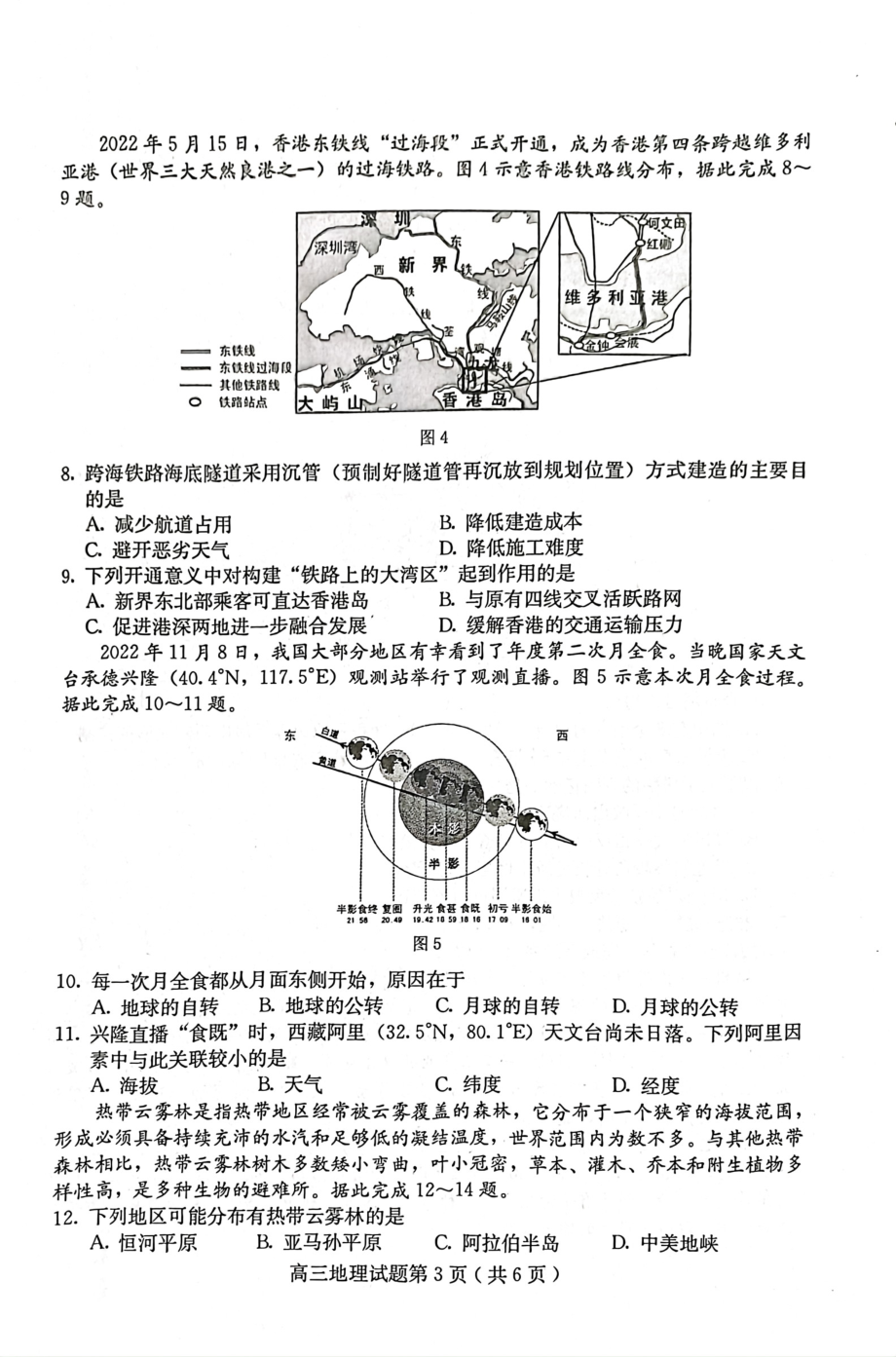 河北省保定市2022-2023学年高三上学期期末考试地理试题及答案.pdf_第3页