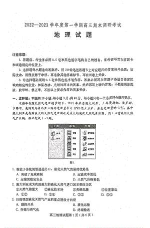 河北省保定市2022-2023学年高三上学期期末考试地理试题及答案.pdf