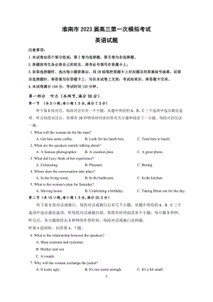 安徽省淮南市高三第一次模拟考试英语试题及答案.pdf