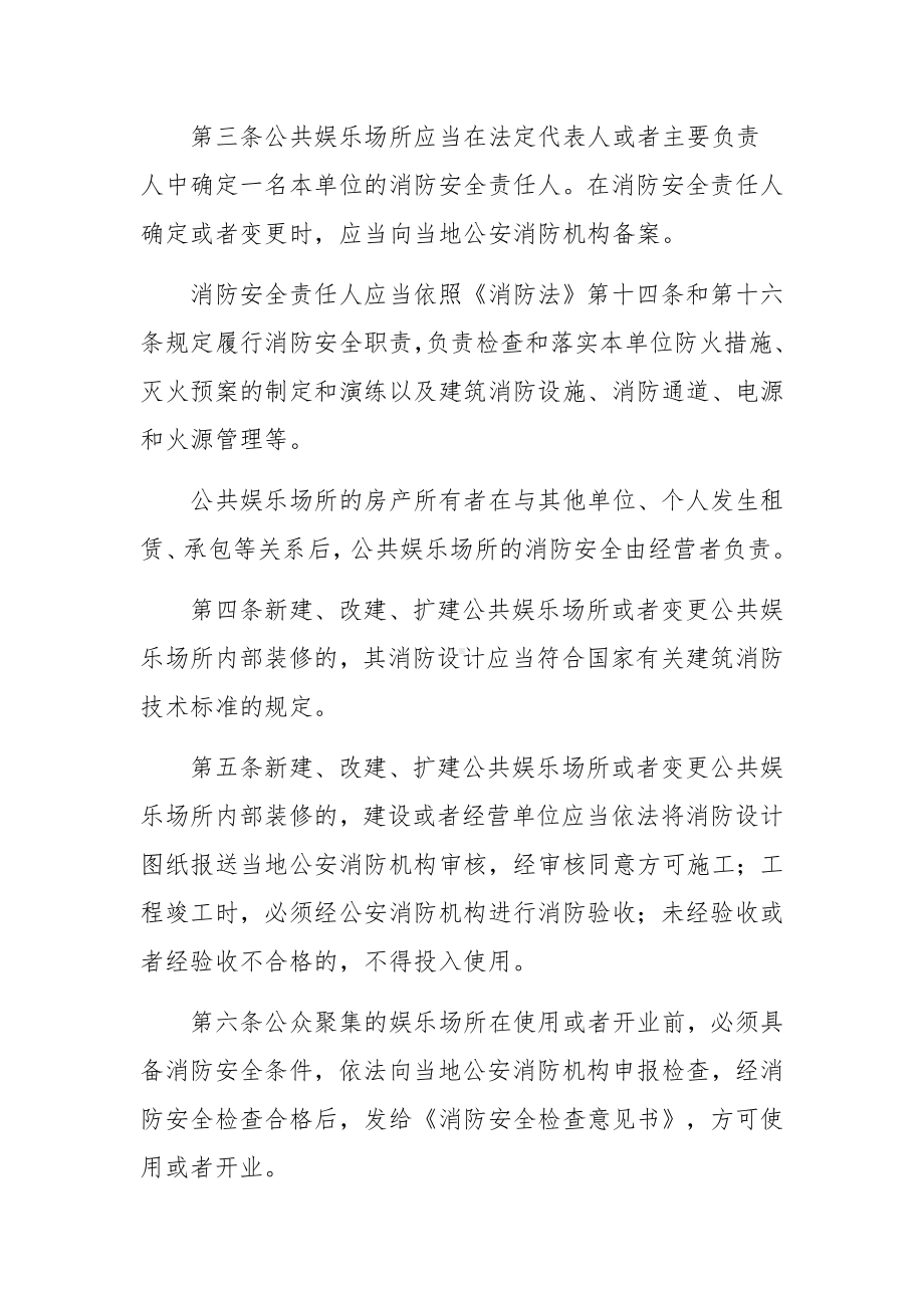 公共娱乐场所消防安全的管理制度范文.docx_第2页