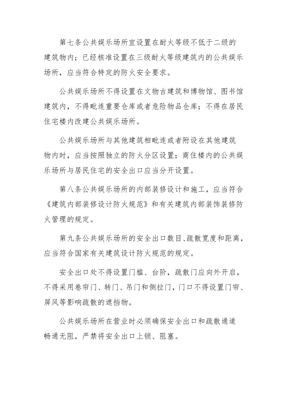 公共娱乐场所消防安全的管理制度范文.docx_第3页