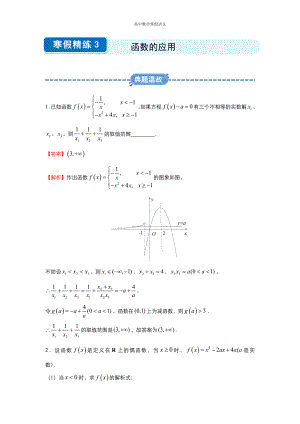 高一寒假讲义3 函数的应用 （教师专用）.docx