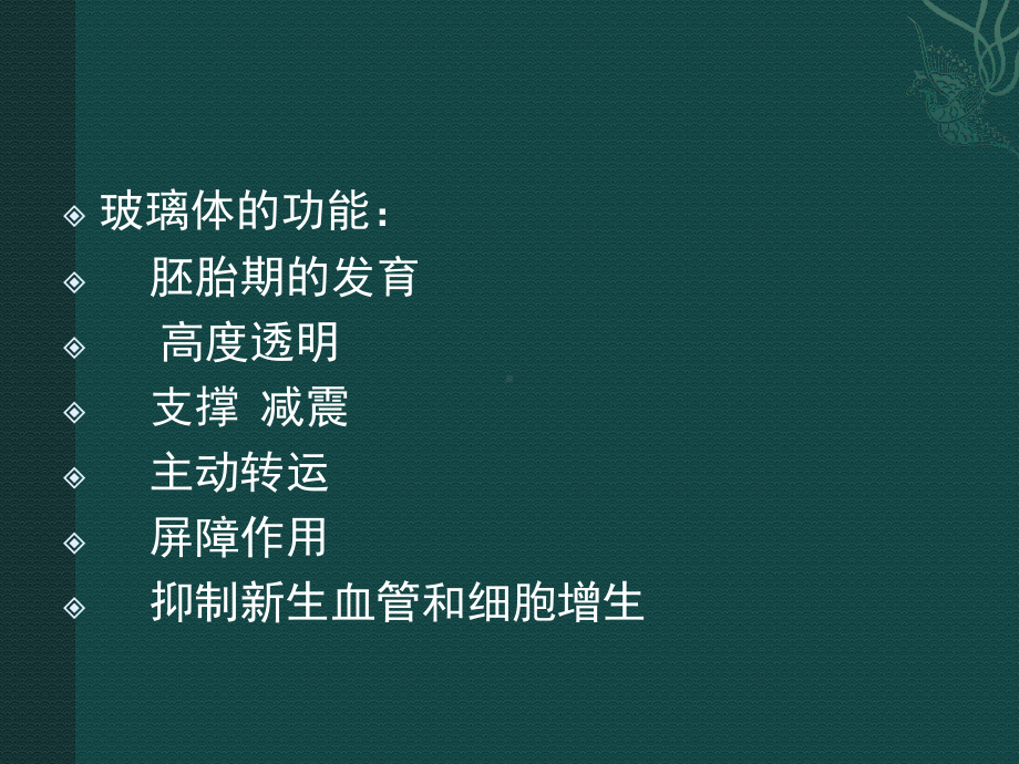 医学精品课件：玻璃体疾病.ppt_第2页