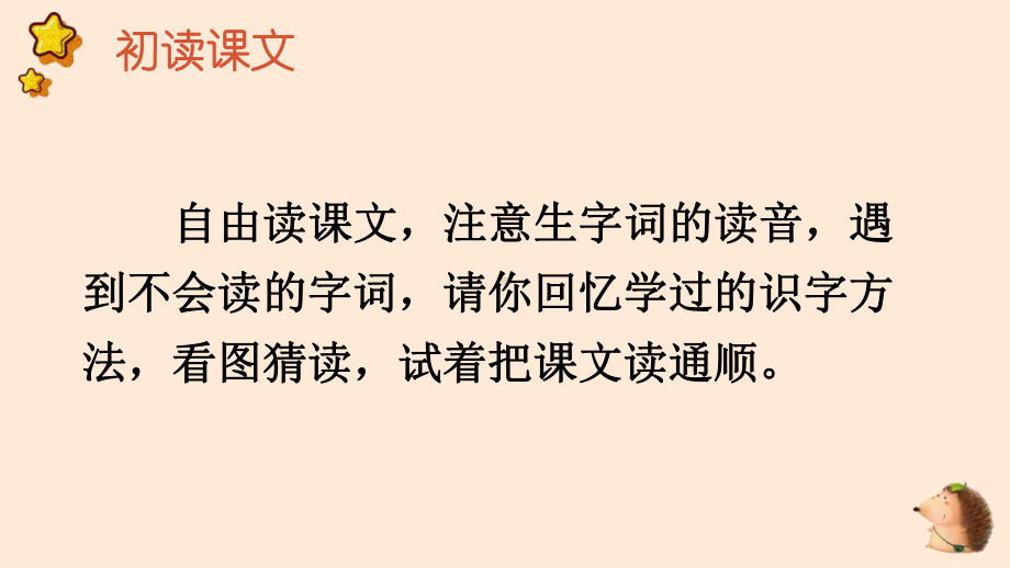 人教部编版一年级下语文19《咕咚》优质示范课课件.pptx_第3页