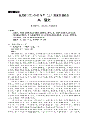 重庆市缙云教育联盟2022-2023高一上学期期末联考语文试卷+答案.pdf