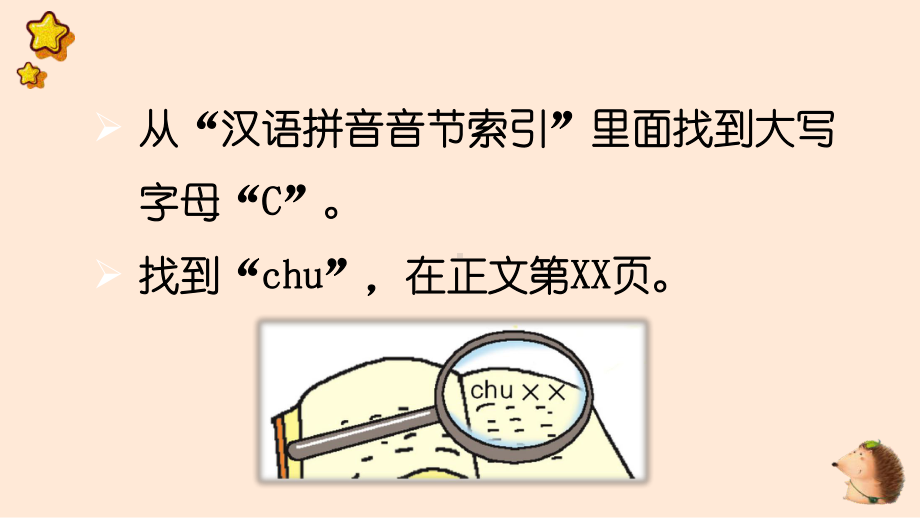 人教部编版一年级下语文《语文园地 三》优质示范课课件.pptx_第3页