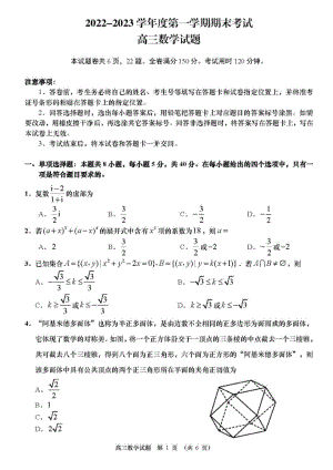 山东省青岛市2023届高三上学期期末数学试卷+答案.pdf