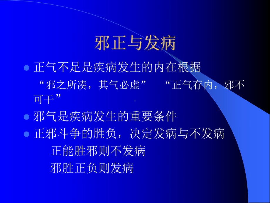 医学精品课件：第四章病因.ppt_第3页