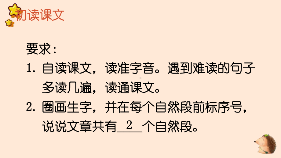 人教部编版一年级下语文2《我多想去看看》优质示范课课件.pptx_第3页