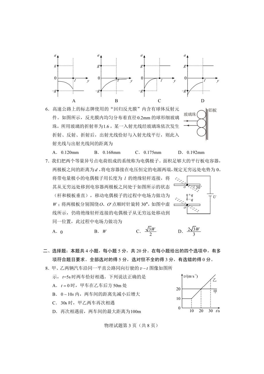 2023年长沙市新高考适应性考试物理试卷及答案.pdf_第3页