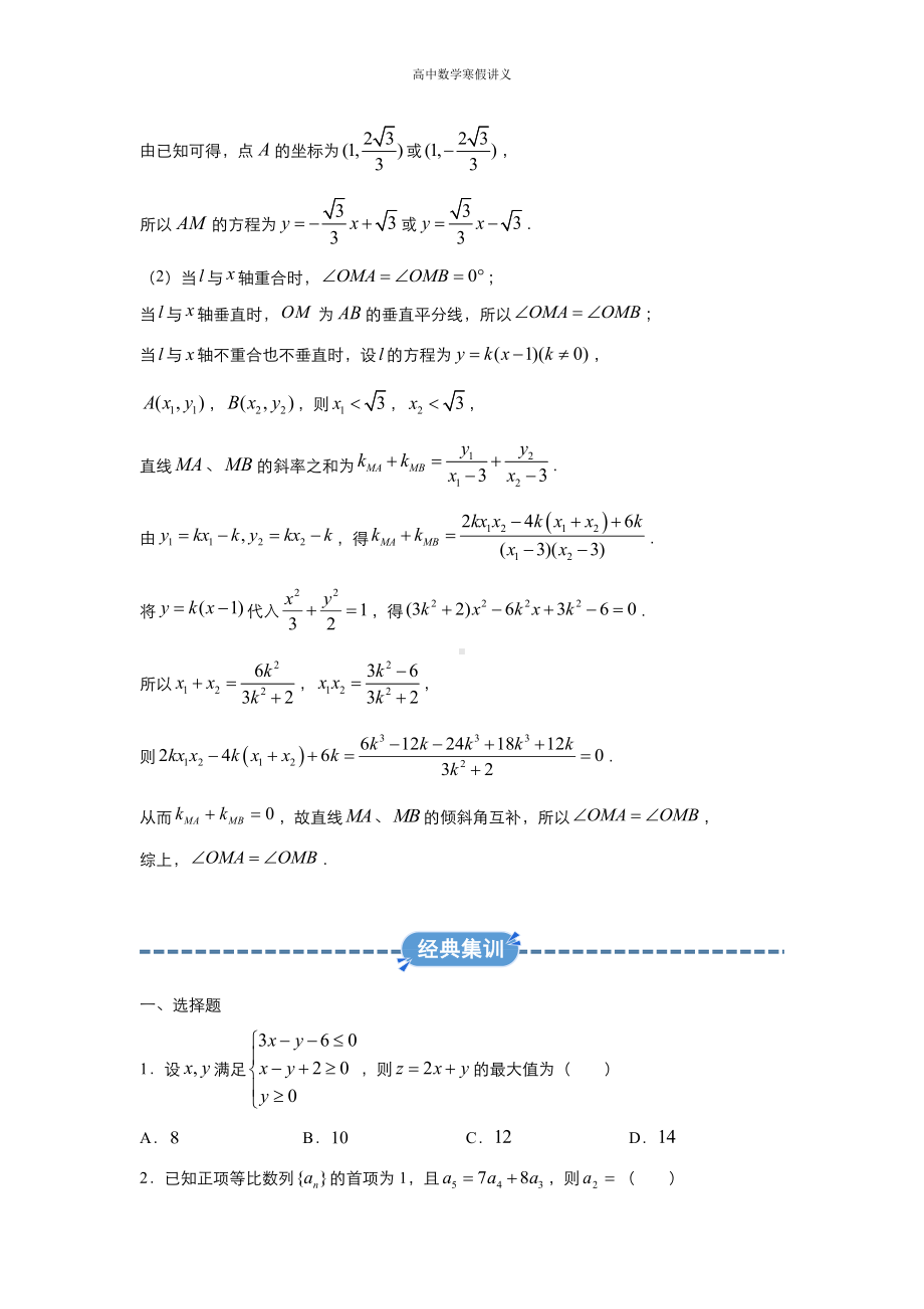 高二寒假讲义9 必修5选修2-1测试一（理） （教师专用）.docx_第2页