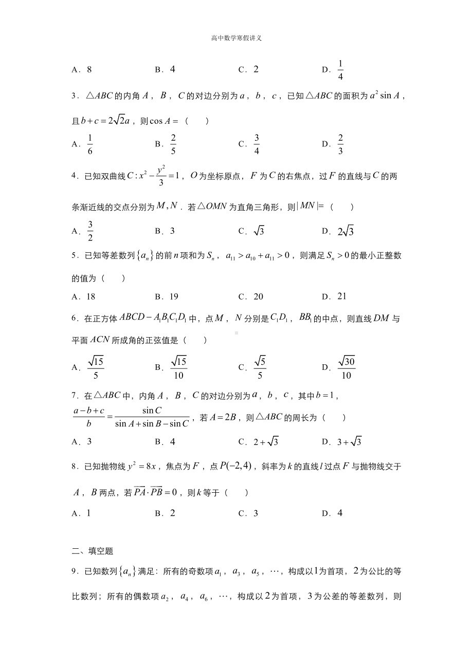 高二寒假讲义9 必修5选修2-1测试一（理） （教师专用）.docx_第3页