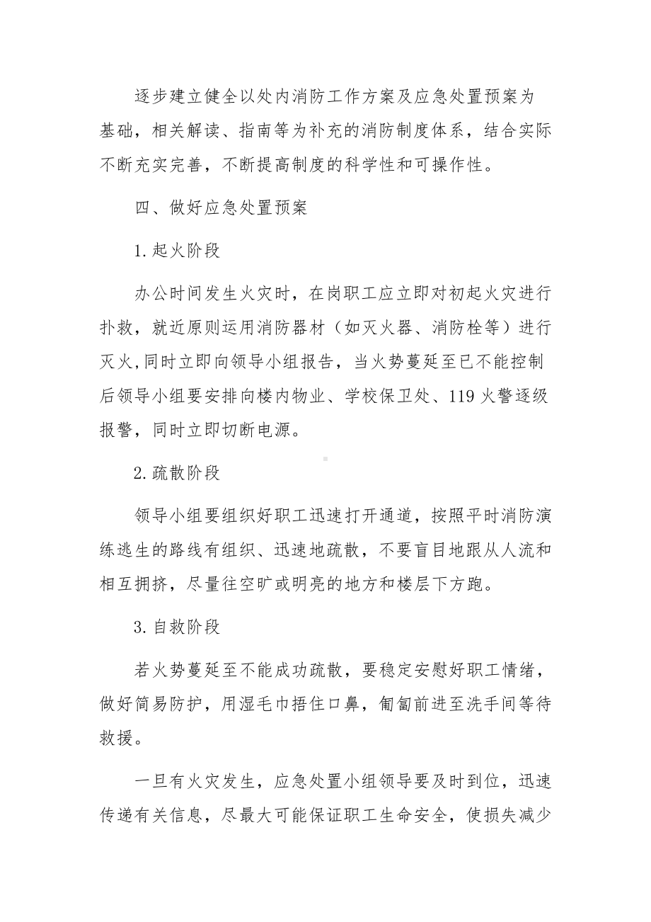 审计处突发事件应急预案突发事件应急预案范文(通用4篇).docx_第3页