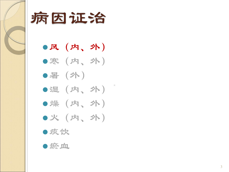 医学精品课件：病因（八年制讲义-2017）[2].ppt_第3页