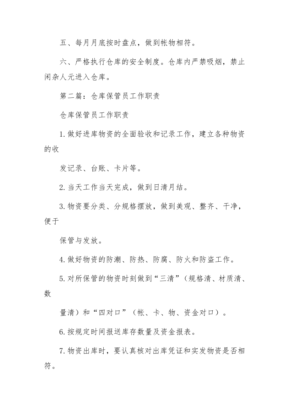 酒店仓库保管员工作职责.docx_第2页