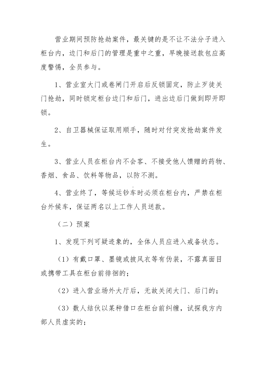 银行安全保卫应急预案四篇.docx_第3页