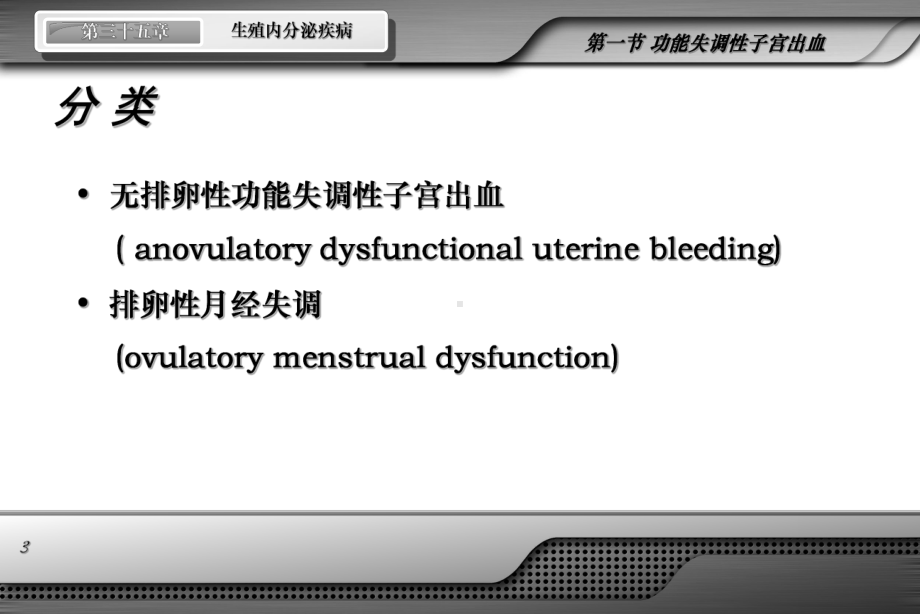 医学精品课件：功血2012.ppt_第3页