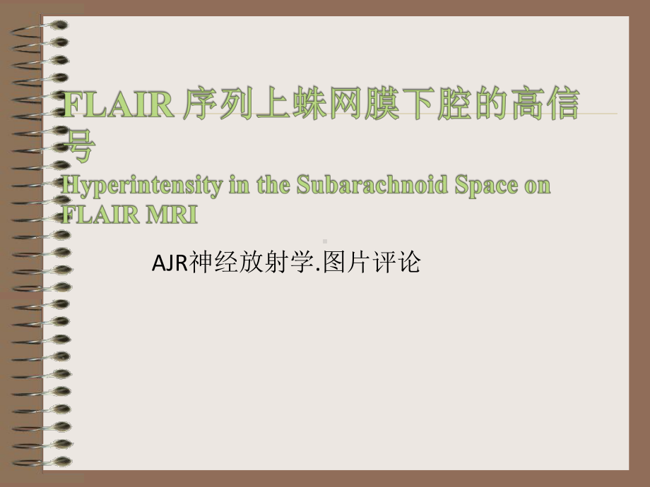 医学精品课件：FLAIR-序列上蛛网膜下腔的高信号.ppt_第1页