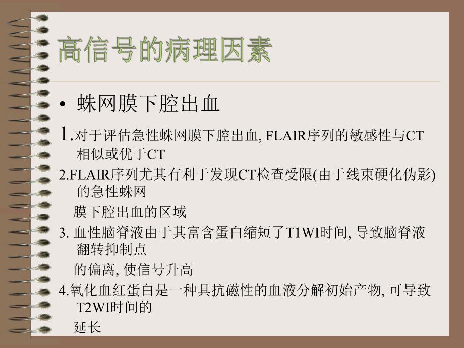 医学精品课件：FLAIR-序列上蛛网膜下腔的高信号.ppt_第3页