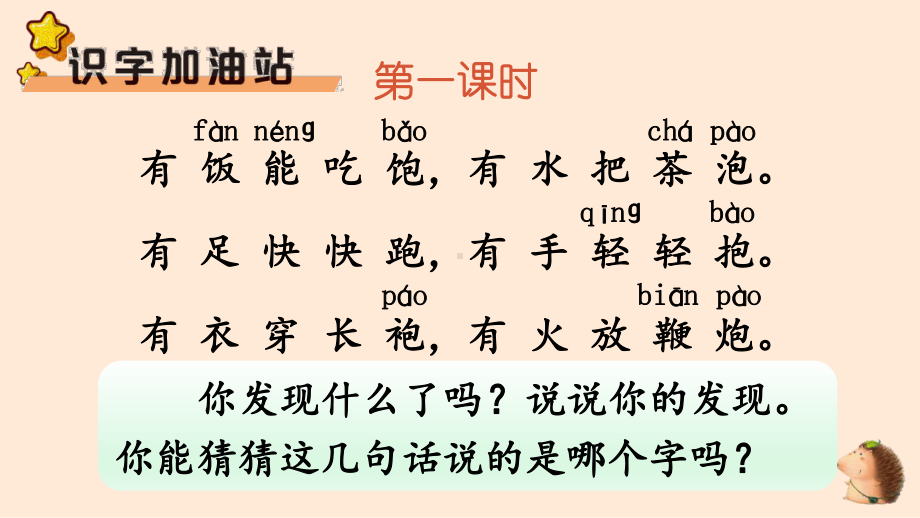 人教部编版一年级下语文《语文园地 五》示范优质课课件.pptx_第2页