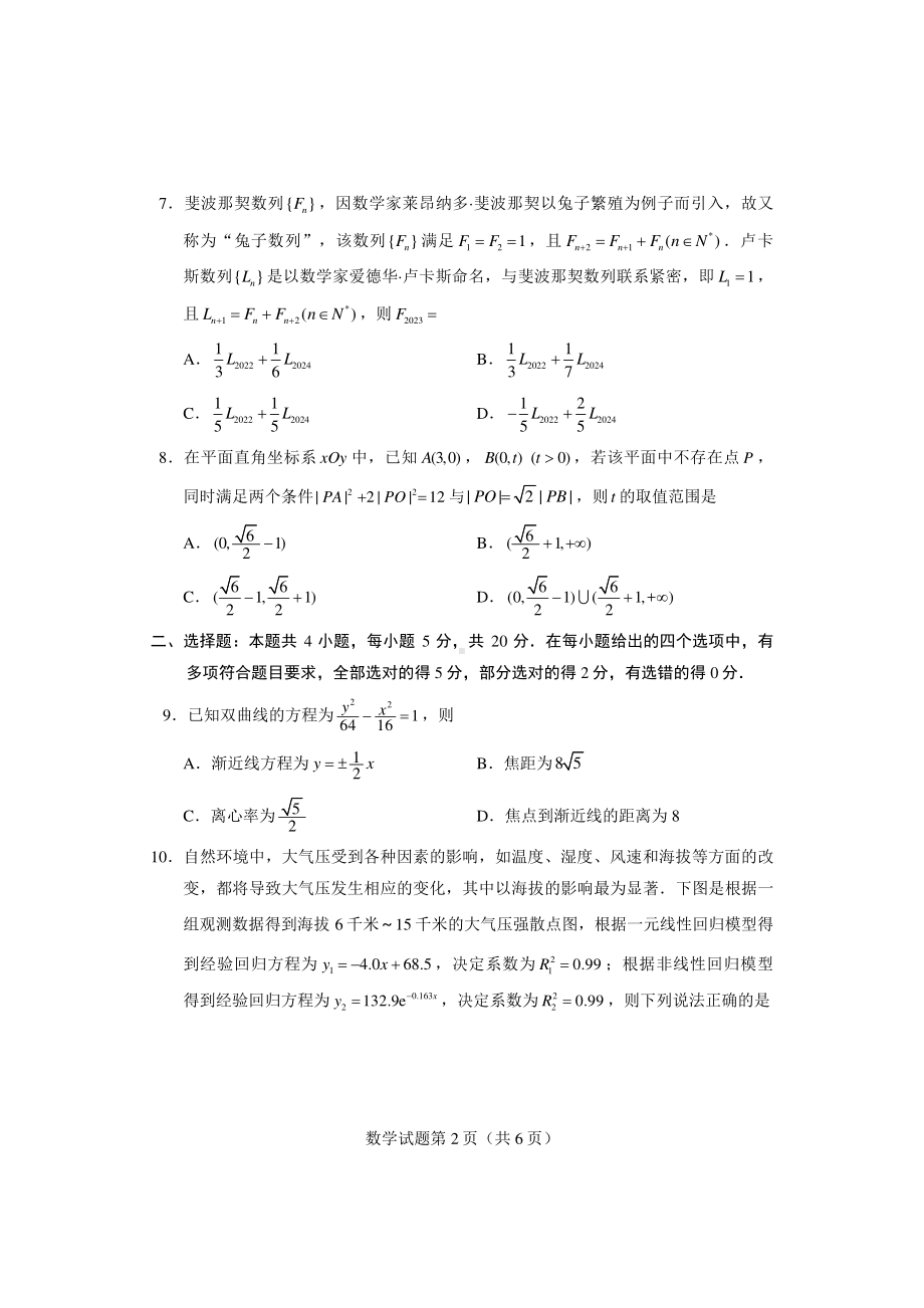 2023年长沙市新高考适应性考试数学试卷及答案.pdf_第2页