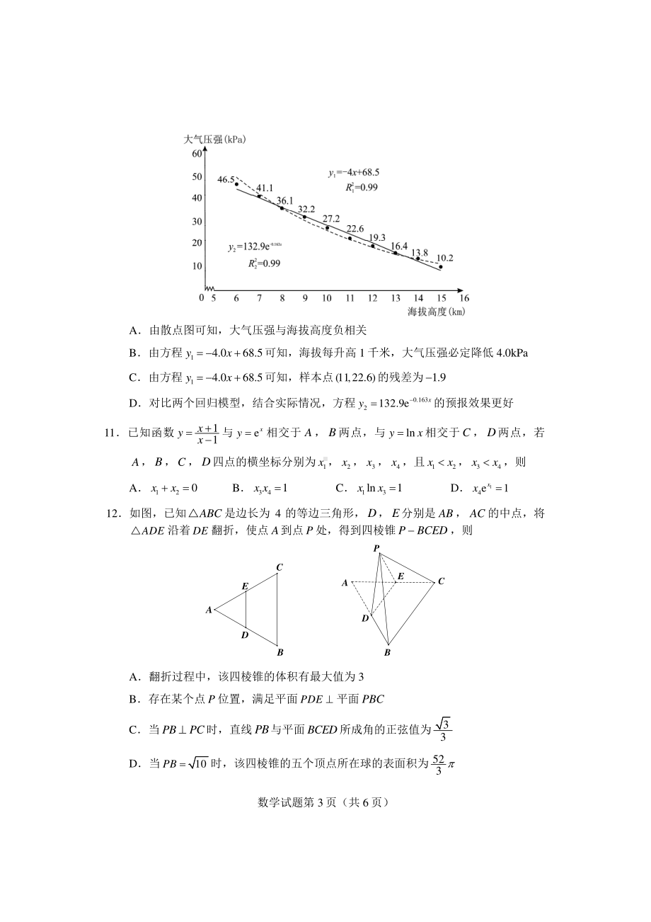 2023年长沙市新高考适应性考试数学试卷及答案.pdf_第3页