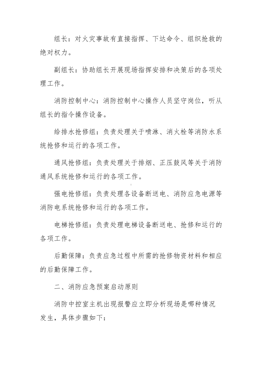 物业小区消防应急预案集合10篇.docx_第2页