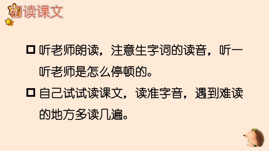 人教部编版一年级下语文《识字3 小青蛙》示范优质课课件.pptx_第3页