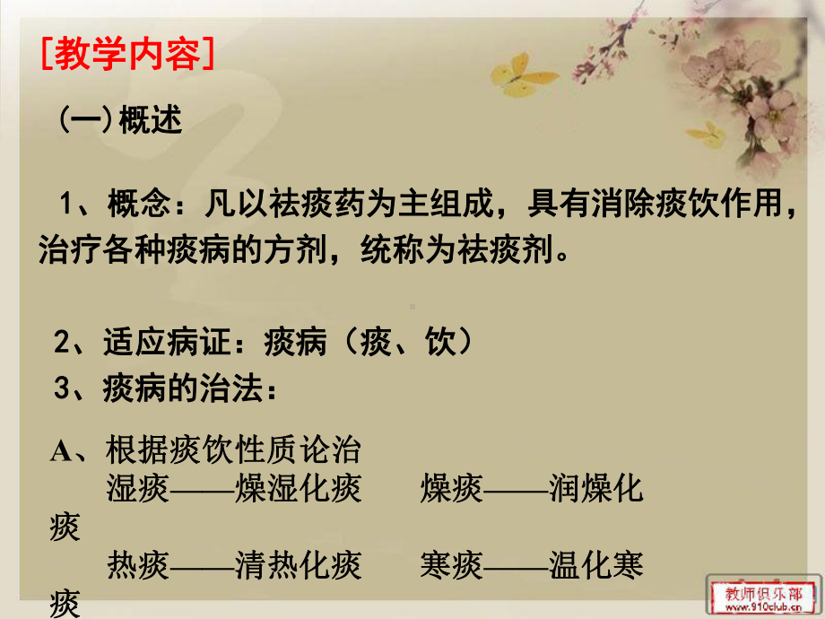 医学精品课件：17祛痰剂.ppt_第2页