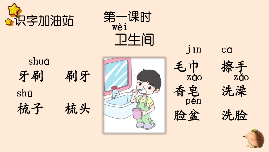 人教部编版一年级下语文《语文园地 八》优质示范课课件.pptx_第2页