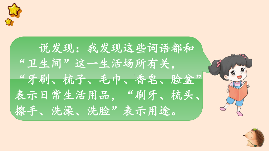 人教部编版一年级下语文《语文园地 八》优质示范课课件.pptx_第3页