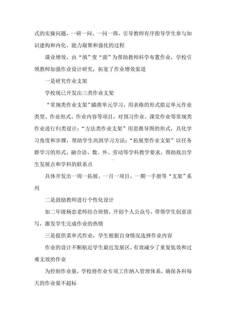 “双减”政策下：不断探索减负提质的有效路径经验材料.doc_第2页